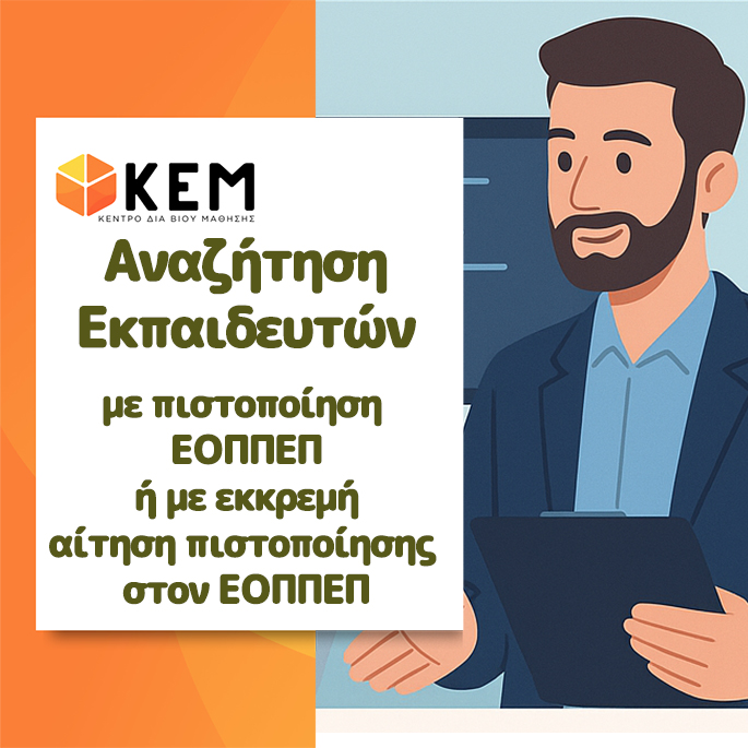Έχεις ΚΑΥΑΣ? Στο ΚΕΜ να πας