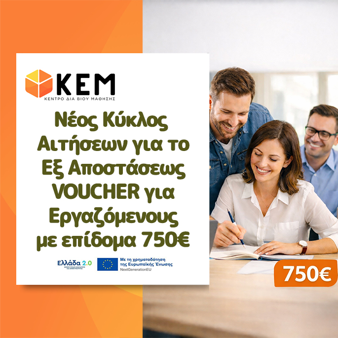 Voucher Εργαζομένων με επίδομα 400€