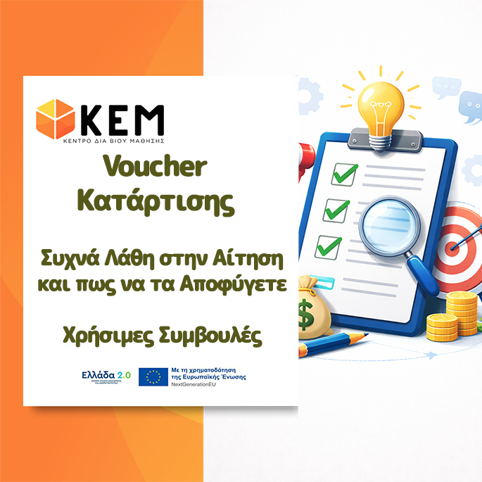 Έχεις ΚΑΥΑΣ? Στο ΚΕΜ να πας