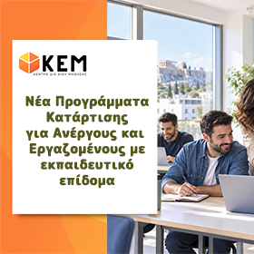 Νέα Προγράμματα Ανέργων και Εργαζομένων με επίδομα