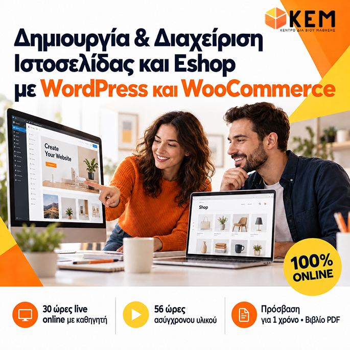 WordPress και WooCommerce